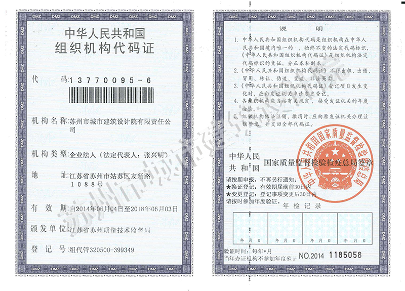 組織機構(gòu)代碼證