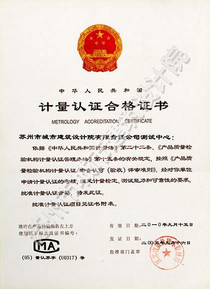 計量認(rèn)證合格證書